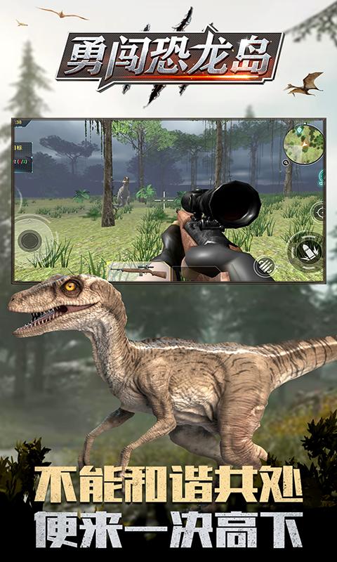 勇闯恐龙岛 v1.1.1