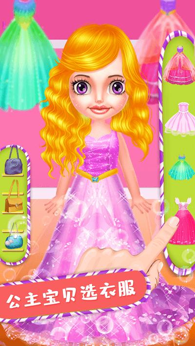 宝宝公主爱洗澡 v1.0