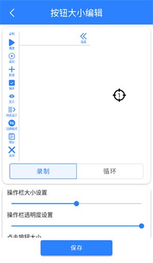 万能自动点击器连点器 v3.4.8