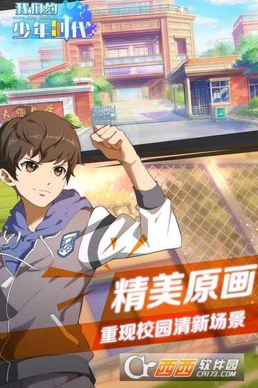 我们的少年时代手游官方版 v1.2.1 安卓版