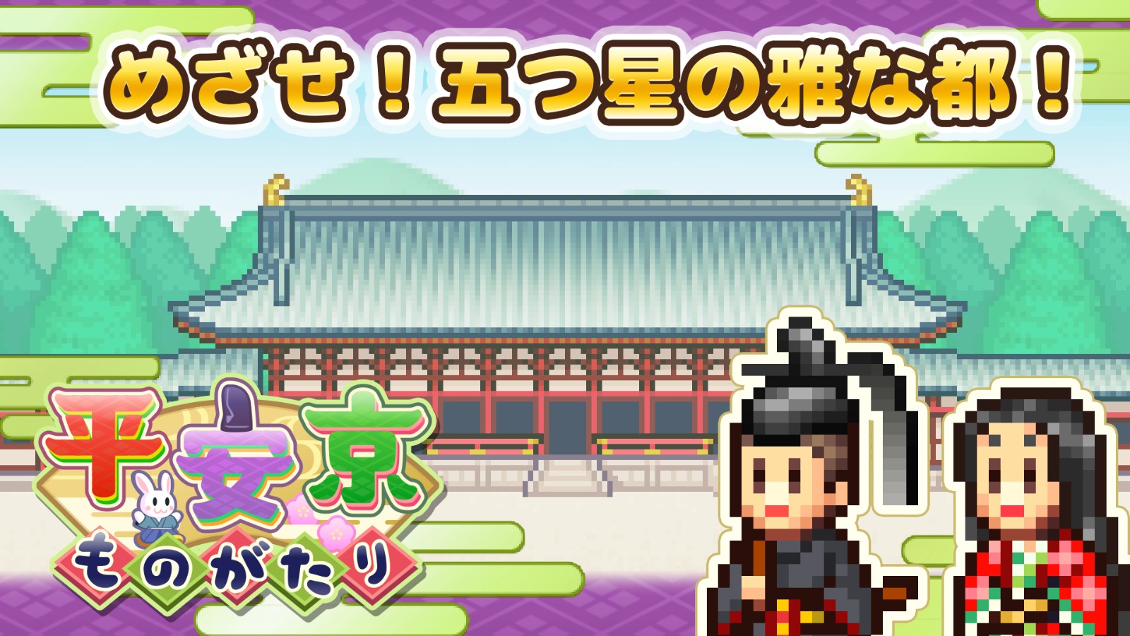 平安京物语官方正版 v1.0.2