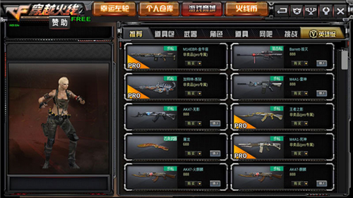 gz穿越火线非卖品破解版 v2.50