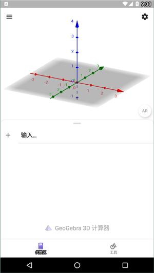 geogebra3d计算器 v5.0.791.0