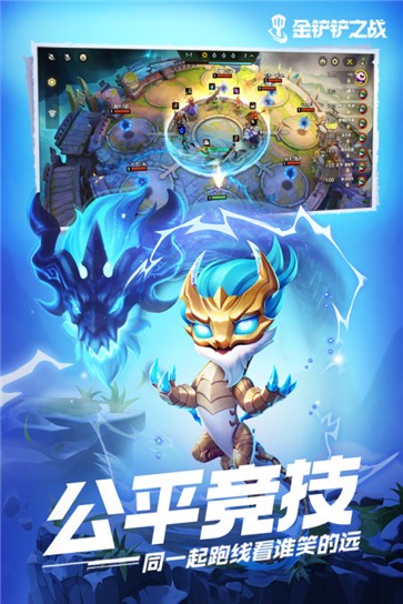 金铲铲之战ios版苹果官方版  v3.5.1