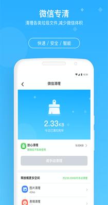 牛速清理大师 v1.7.6