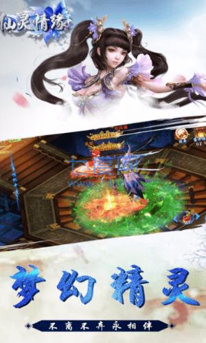 仙灵情缘果盘版 v1.0.3