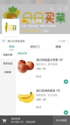 日日买菜 v1.0.6.2