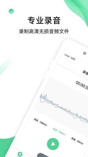 专业录音助手 2020-07-25 17:26