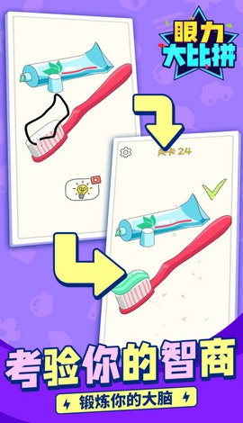 眼力大比拼  v1.1.1
