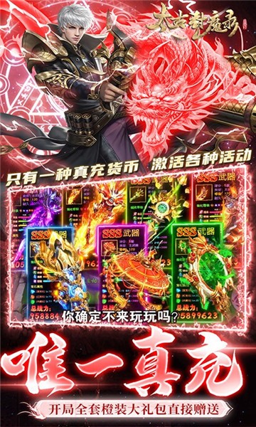 太古封魔录官方正版  v5.64.2