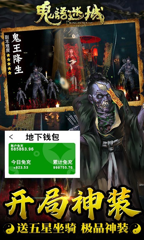 鬼语迷城2023 v1.0.0