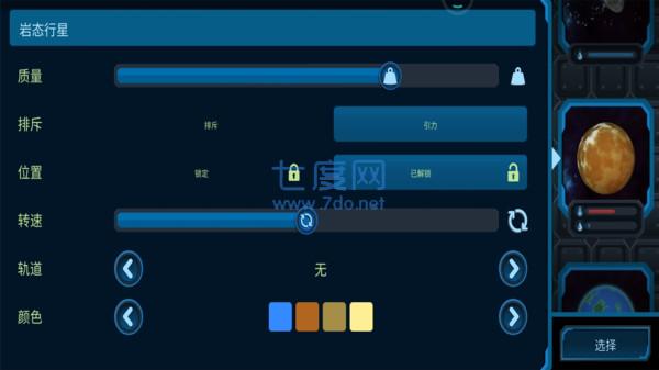 我的宇宙世界游戏 v1.25
