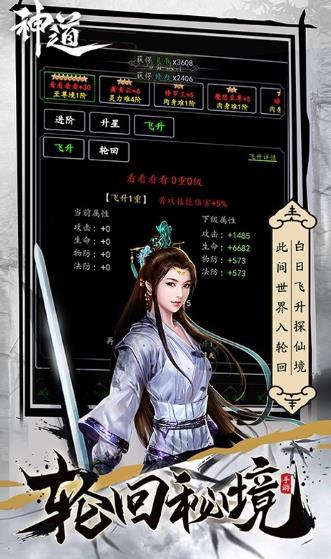 神道文字修真游戏最新版附攻略下载  v4.0.2