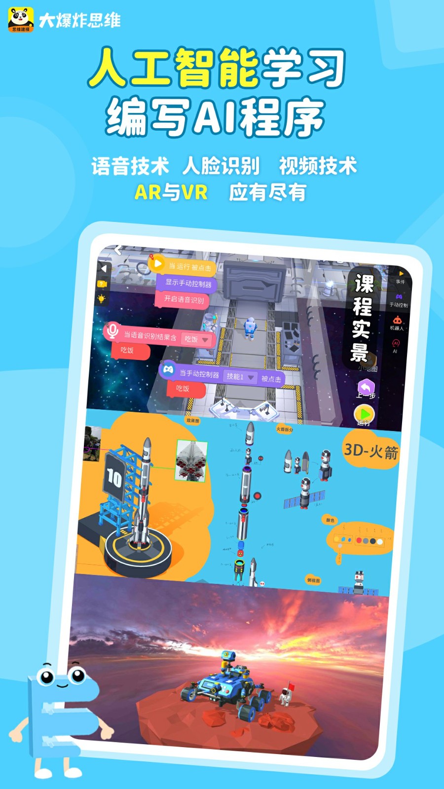 大爆炸思维截图2