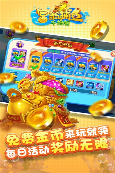 千炮富翁捕鱼游戏最新版2022 v1.0