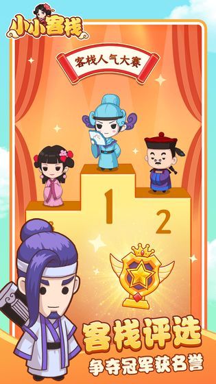 小小客栈online免费金币最新版图片1