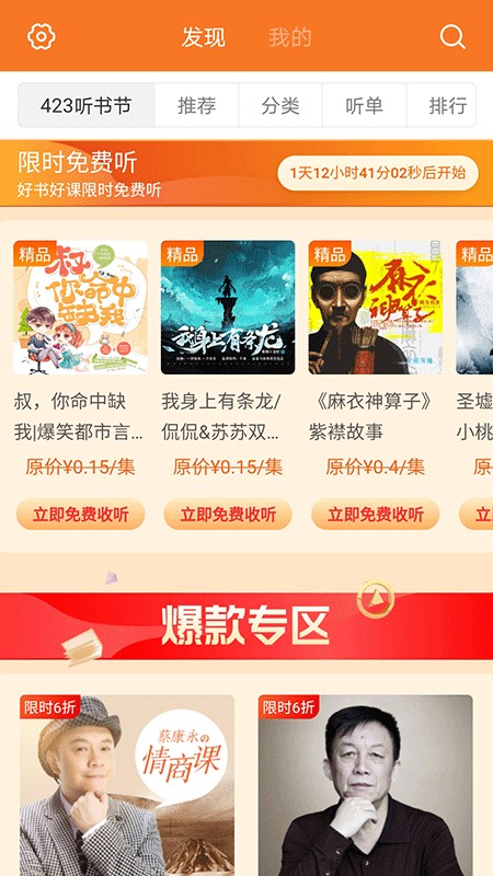 喜马拉雅精品  v1.1.12.11