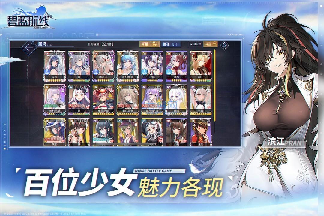 碧蓝航线官服 v6.2.1