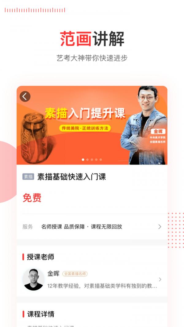 美术高考  v1.0.0