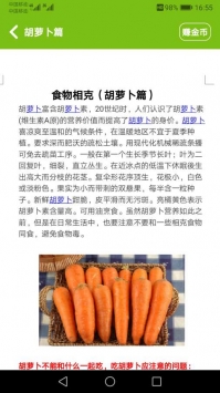 食物相克小知识截图3