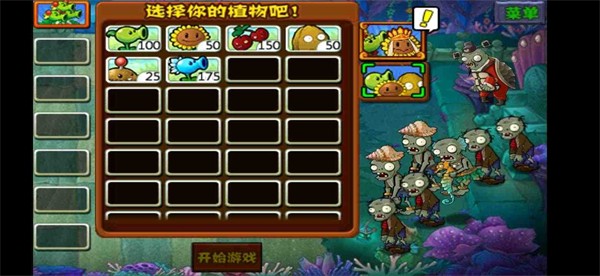 植物大战僵尸西游无尽版内购 v40.10