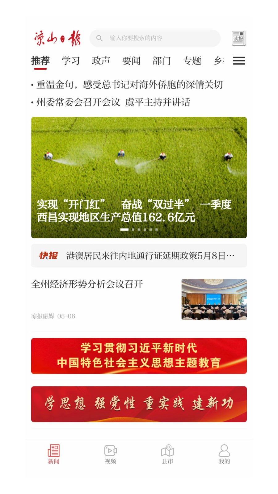 凉山日报  v5.0.2