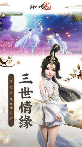 剑侠世界2手游