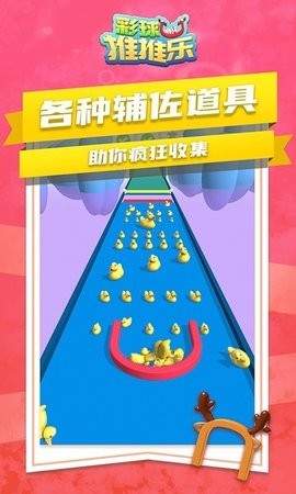 彩球推推乐 v1.0.3