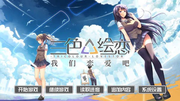 我们恋爱吧全章节解锁版