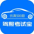 驾照考试宝