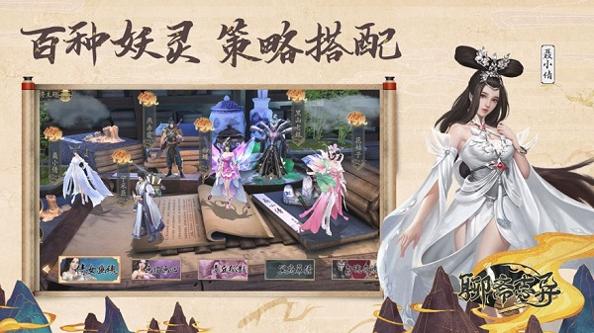 聊斋仙侠传截图0