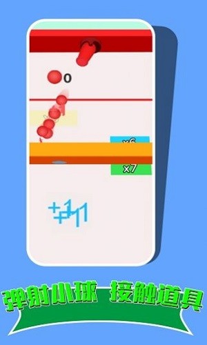 攻破球球防线 v1.3