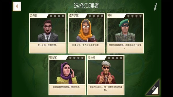 叛乱公司中文版 v1.16.1