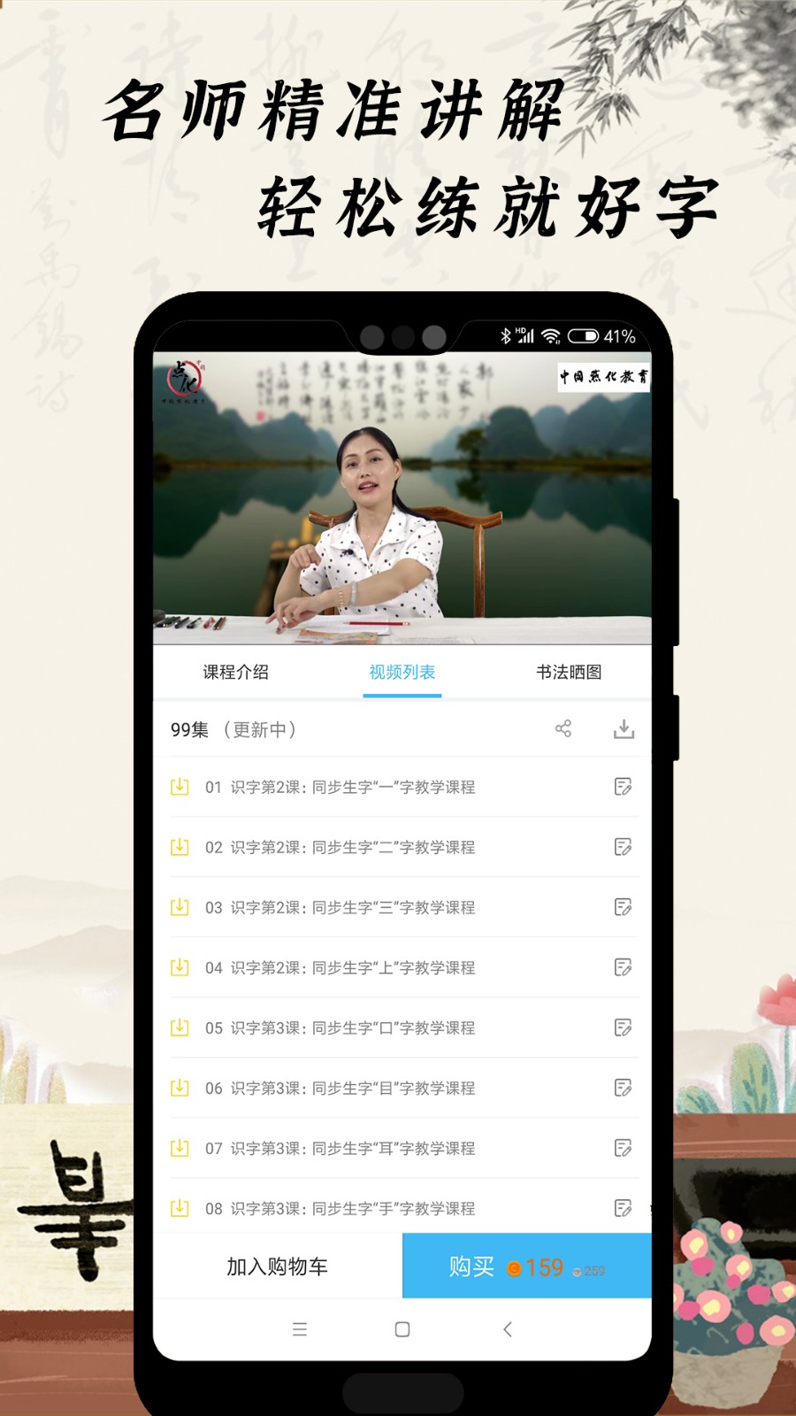 小学硬笔书法  v1.2.1