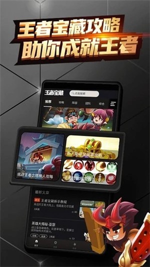 王者宝藏游戏  v1.1.0
