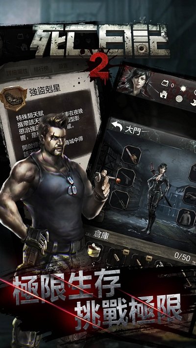 死亡日记2末日求生 v1.0.0