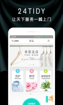 泰笛生活 v3.2.5
