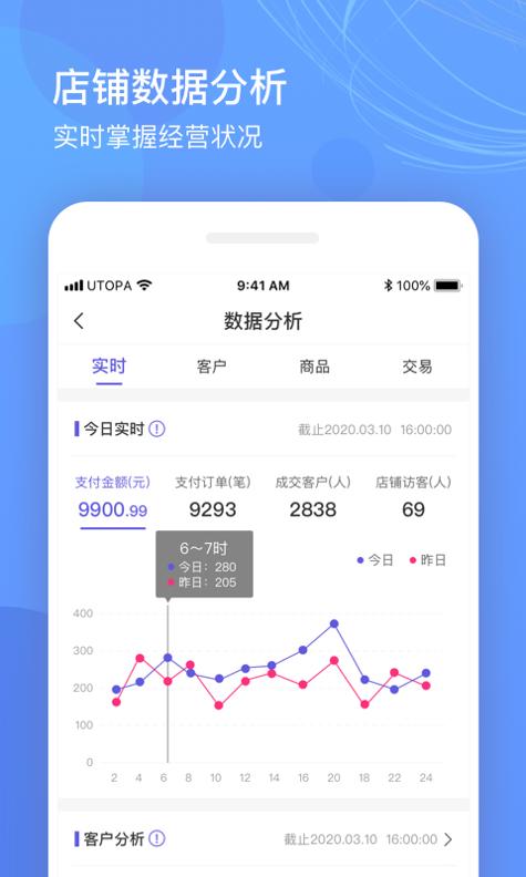 优托邦商家版 v3.0.5