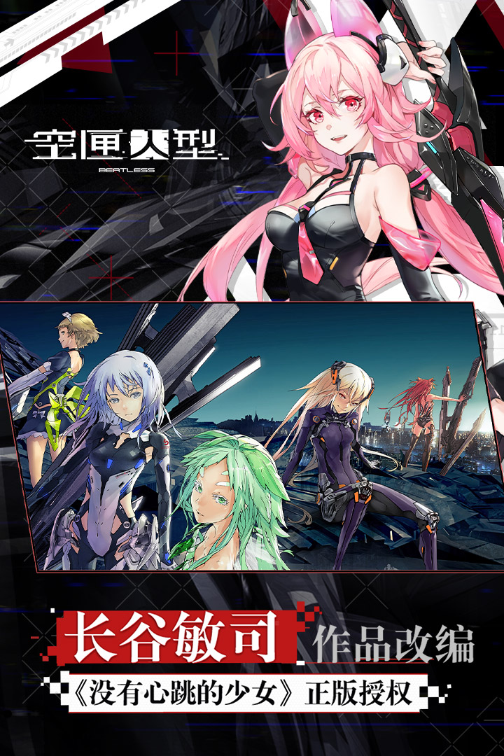 空匣人型手游日服