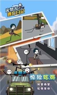 火柴人逃亡日记5  v1.0