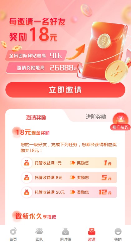 火火赚APP官方版  v3.3.4