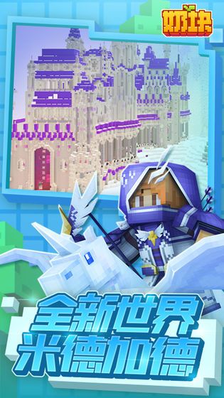 奶块2.6.0.1免费钻石安卓最新中文版下载  v3.2.4