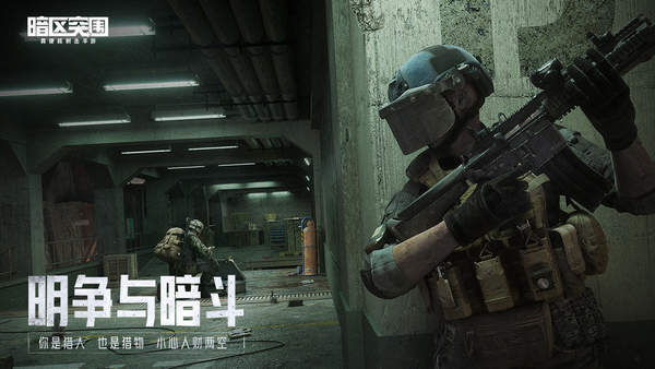 暗区突围轻量版  v1.0.139.139