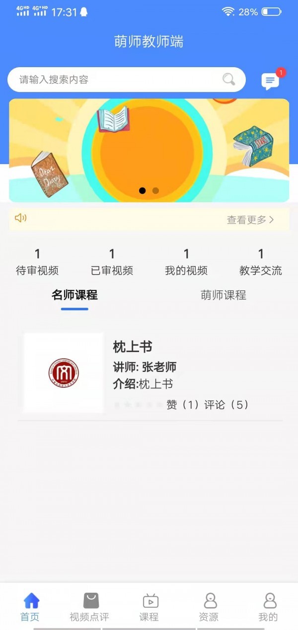 萌师教师端截图1
