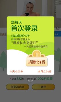 公益健步截图0