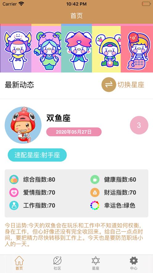 星座测算社区截图2