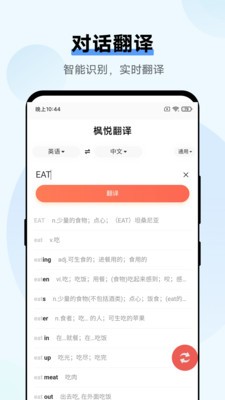 枫悦翻译  v3.1.1