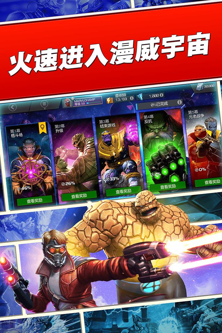 漫威超级争霸战网易官方版