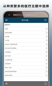 默沙东诊疗中文专业版截图2