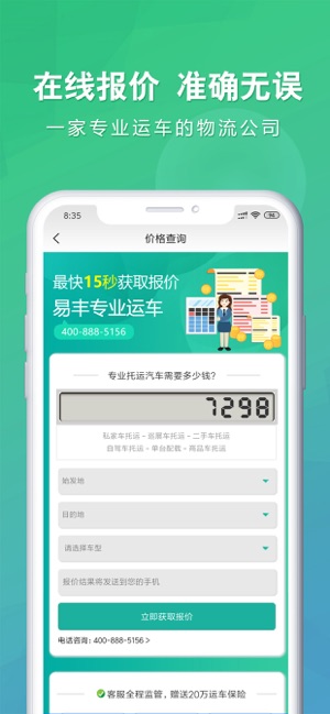 易丰运车 v2.0.0